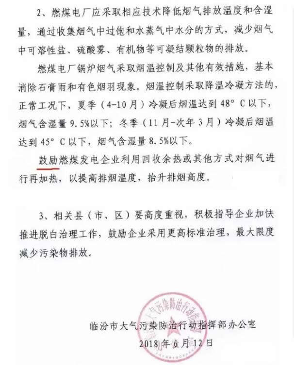 燃煤電廠鍋爐煙氣采用煙溫控制及其他有效措施,基本消除石膏雨和有色煙羽現(xiàn)象