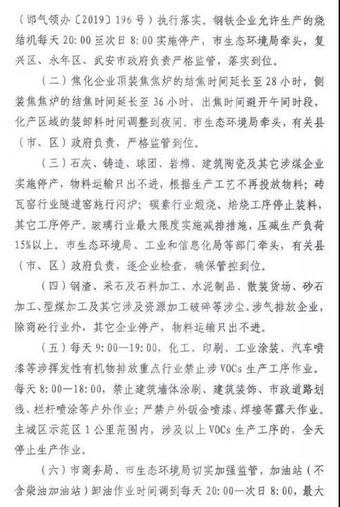 邯鄲市關(guān)于主城區(qū)及周邊執(zhí)行強(qiáng)化應(yīng)急管控措施的緊急通知