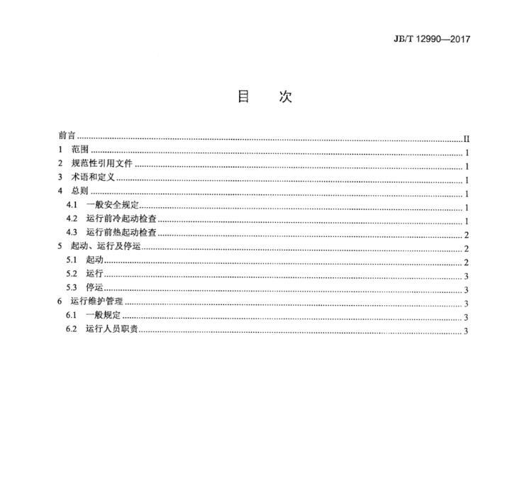 ʽ늳m\мgҎJB_T 12990-2017