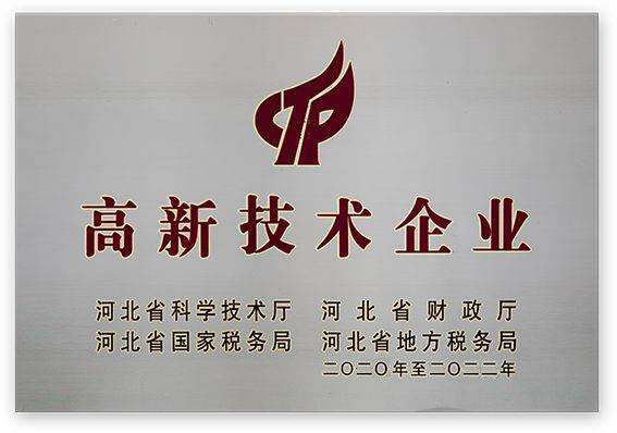 祝賀威美環(huán)保獲得高新技術(shù)企業(yè)稱號