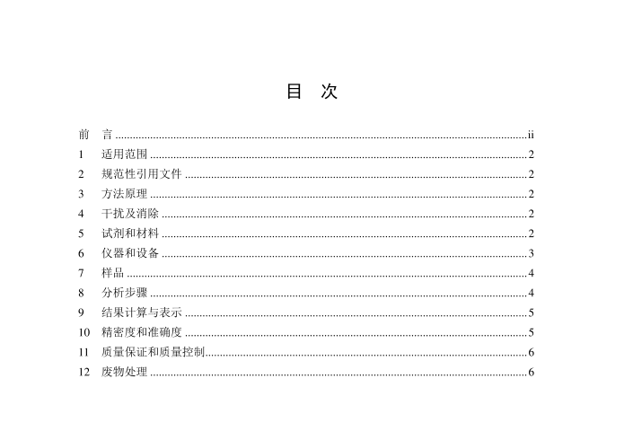 HJ 546-2015 h(hun)՚ ׵Ĝy f{ֹȷ