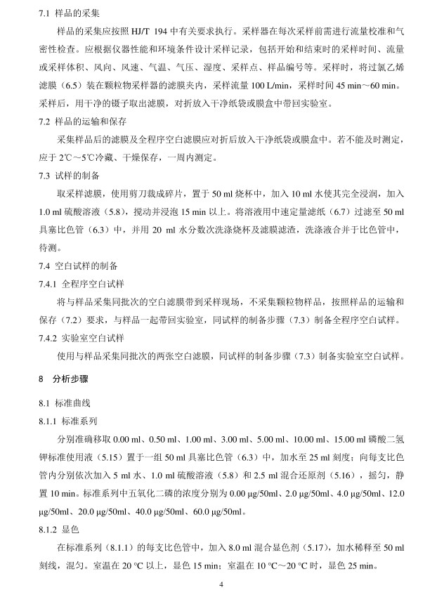 HJ 546-2015 h(hun)՚ ׵Ĝy f{ֹȷ