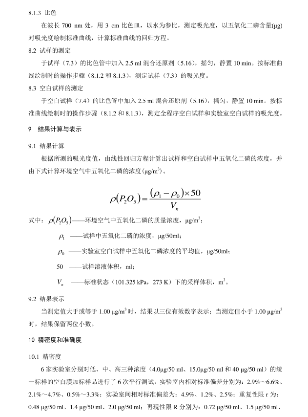 HJ 546-2015 h(hun)՚ ׵Ĝy f{ֹȷ