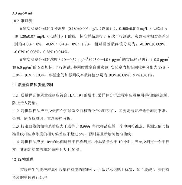 HJ 546-2015 h(hun)՚ ׵Ĝy f{ֹȷ